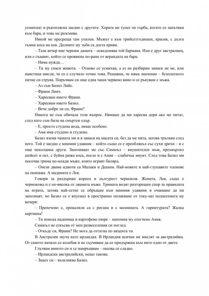 Последната миграция