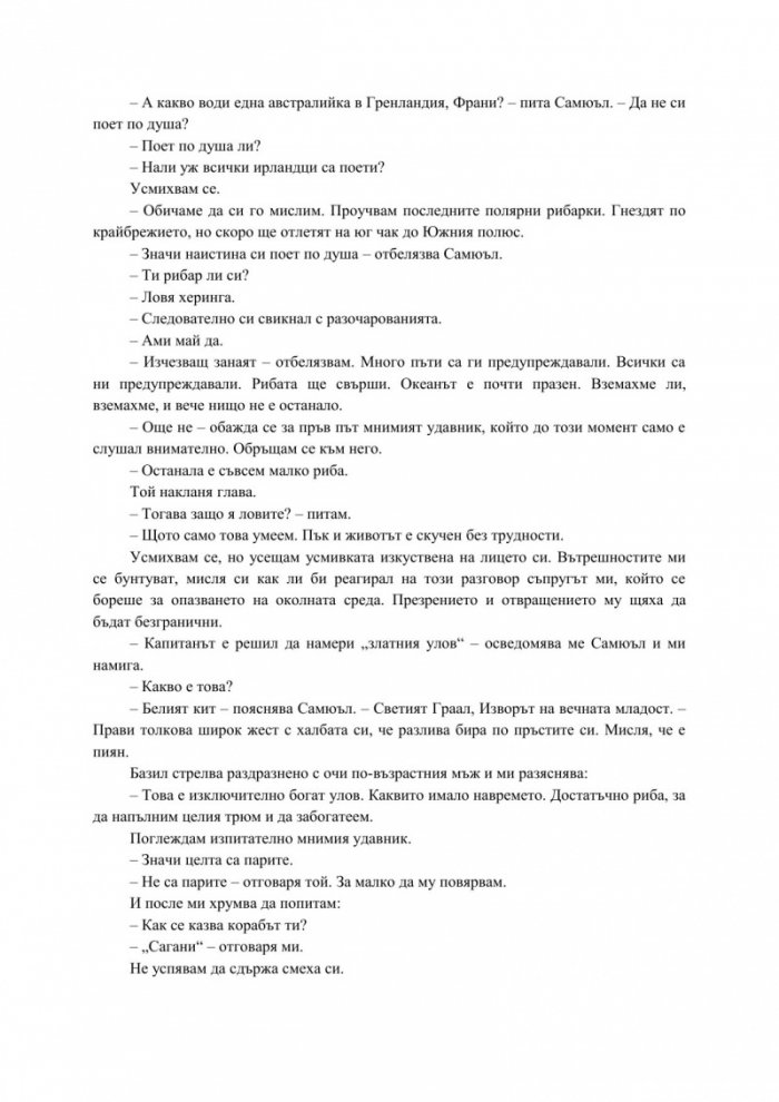 Последната миграция