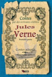 Jules Verne. Premiere partie. Contes adaptes. (Адаптирани разкази на френски език)