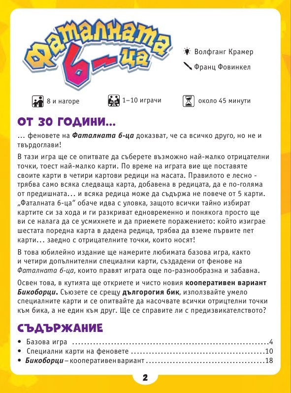 Фаталната щестица - Настолна игра