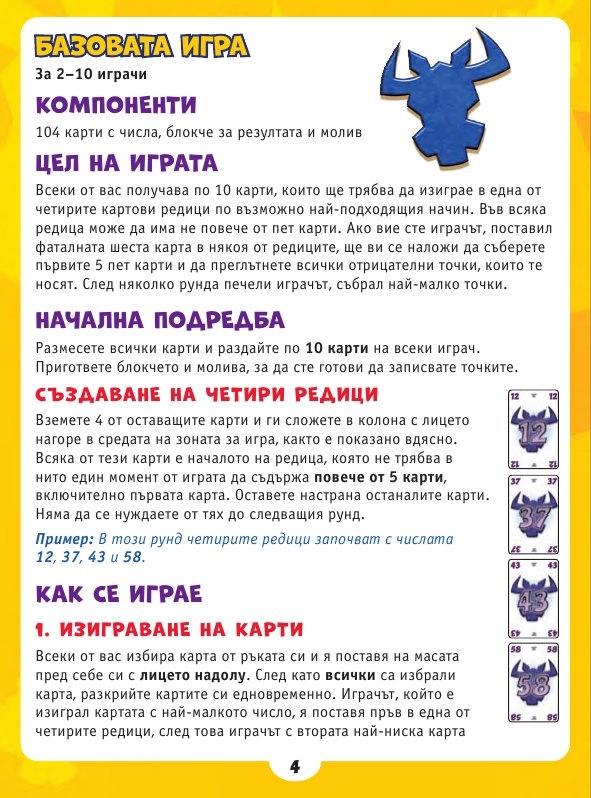 Фаталната щестица - Настолна игра