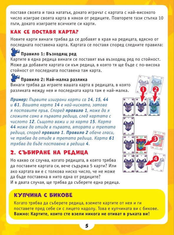Фаталната щестица - Настолна игра