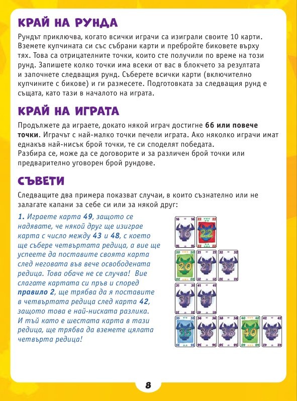 Фаталната щестица - Настолна игра