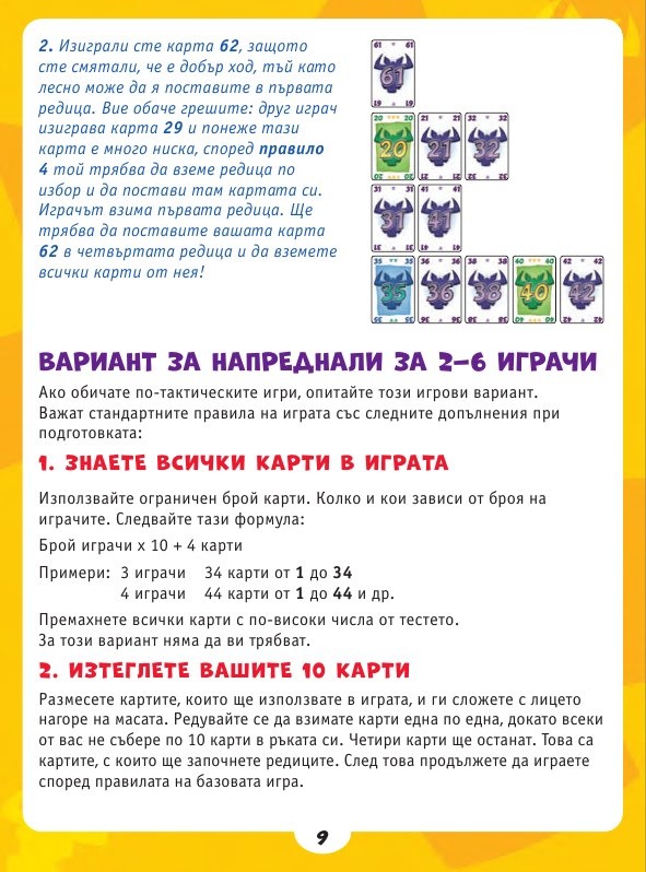 Фаталната щестица - Настолна игра
