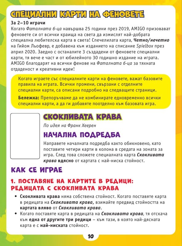 Фаталната щестица - Настолна игра