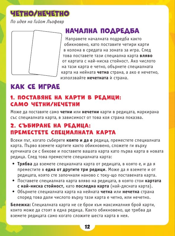 Фаталната щестица - Настолна игра