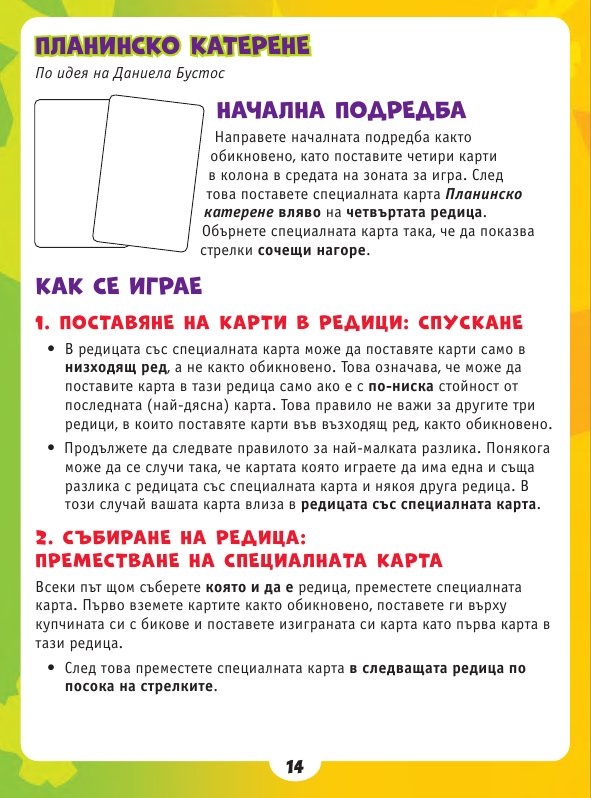 Фаталната щестица - Настолна игра