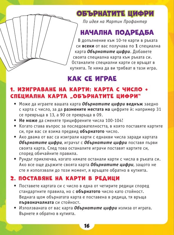 Фаталната щестица - Настолна игра
