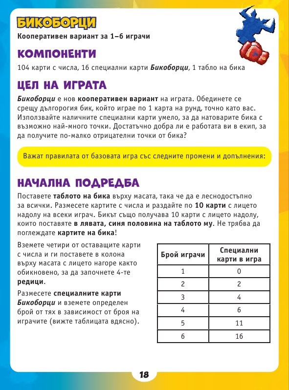 Фаталната щестица - Настолна игра
