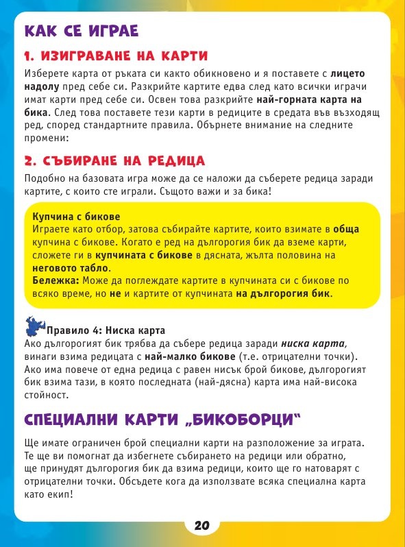 Фаталната щестица - Настолна игра