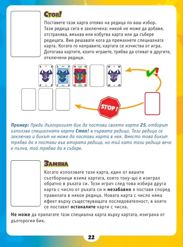 Фаталната щестица - Настолна игра
