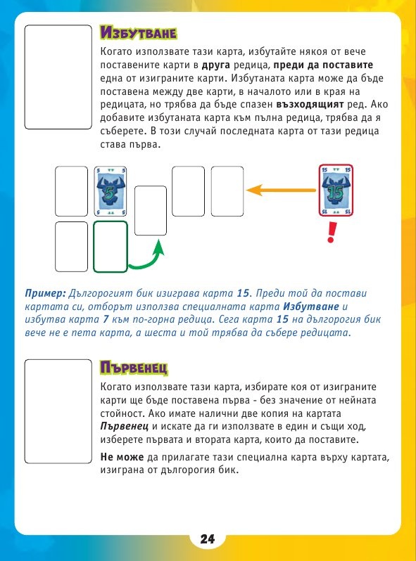 Фаталната щестица - Настолна игра