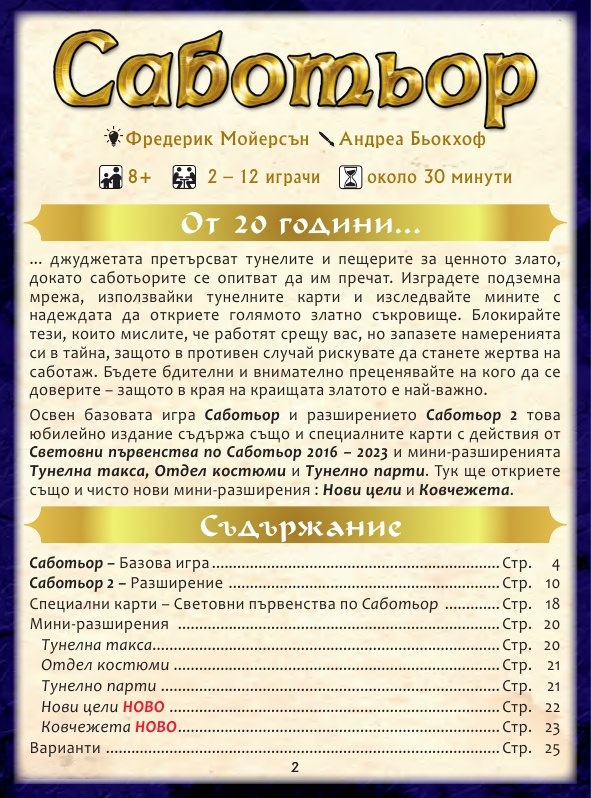 Саботьор / Юбилейно издание/