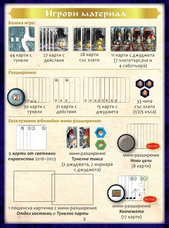 Саботьор / Юбилейно издание/