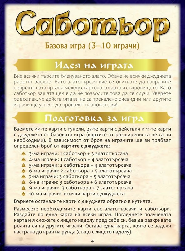 Саботьор / Юбилейно издание/