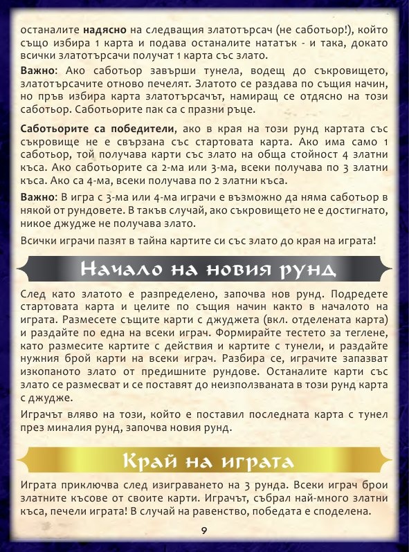Саботьор / Юбилейно издание/