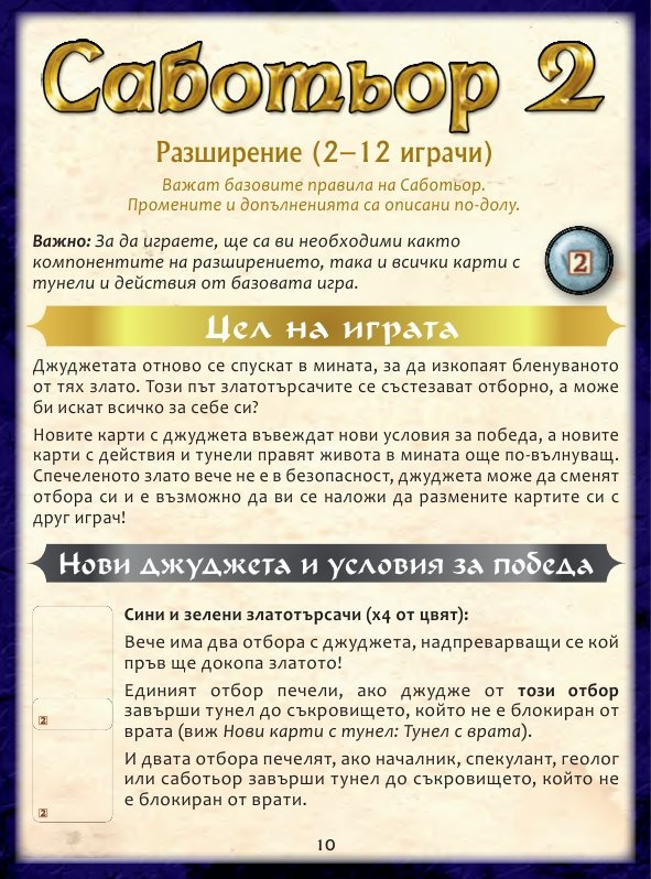 Саботьор / Юбилейно издание/