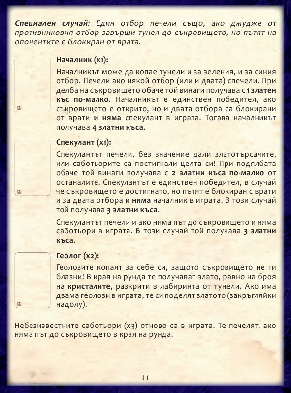 Саботьор / Юбилейно издание/