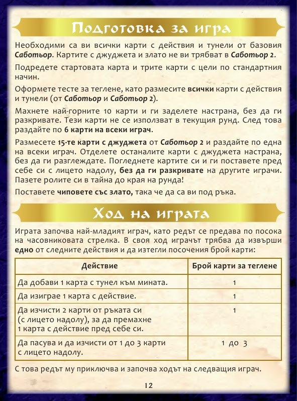 Саботьор / Юбилейно издание/