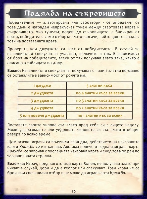 Саботьор / Юбилейно издание/