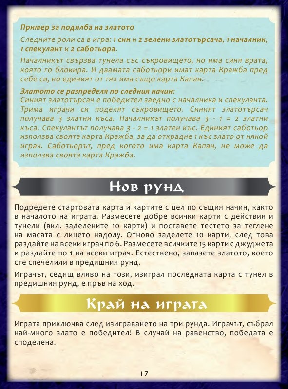 Саботьор / Юбилейно издание/