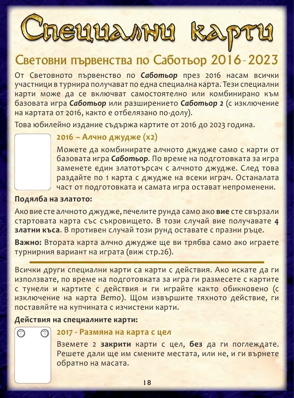 Саботьор / Юбилейно издание/