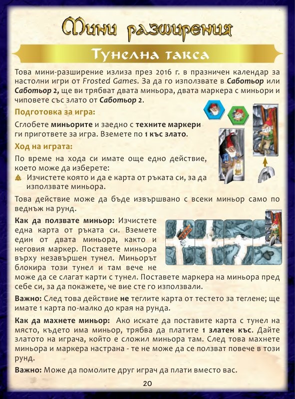 Саботьор / Юбилейно издание/