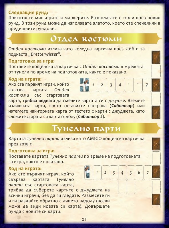 Саботьор / Юбилейно издание/