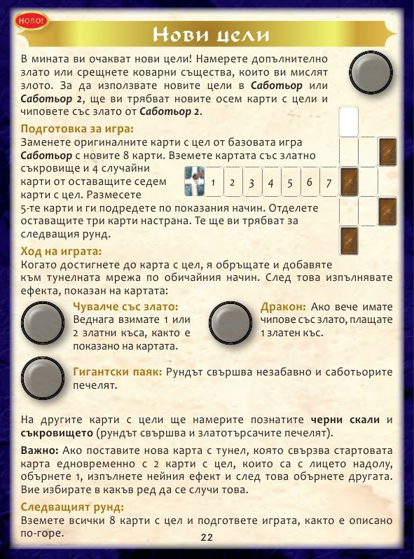 Саботьор / Юбилейно издание/