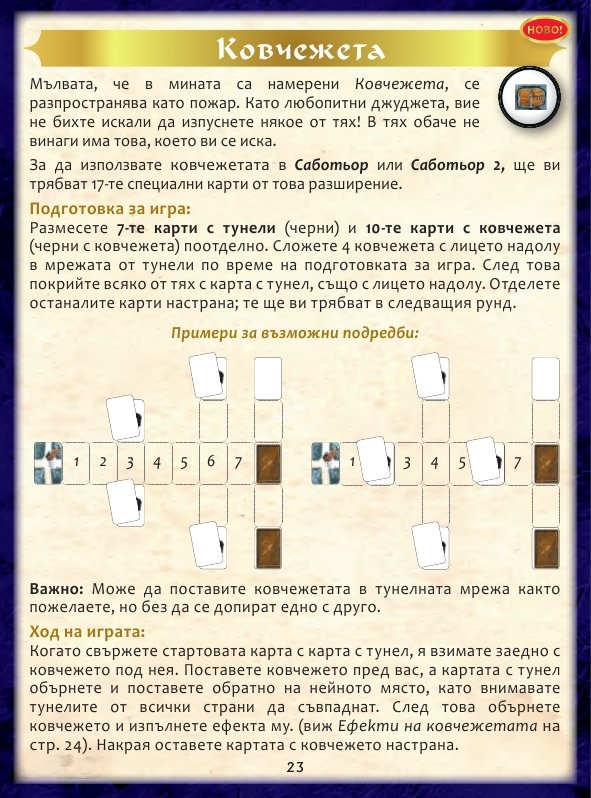 Саботьор / Юбилейно издание/
