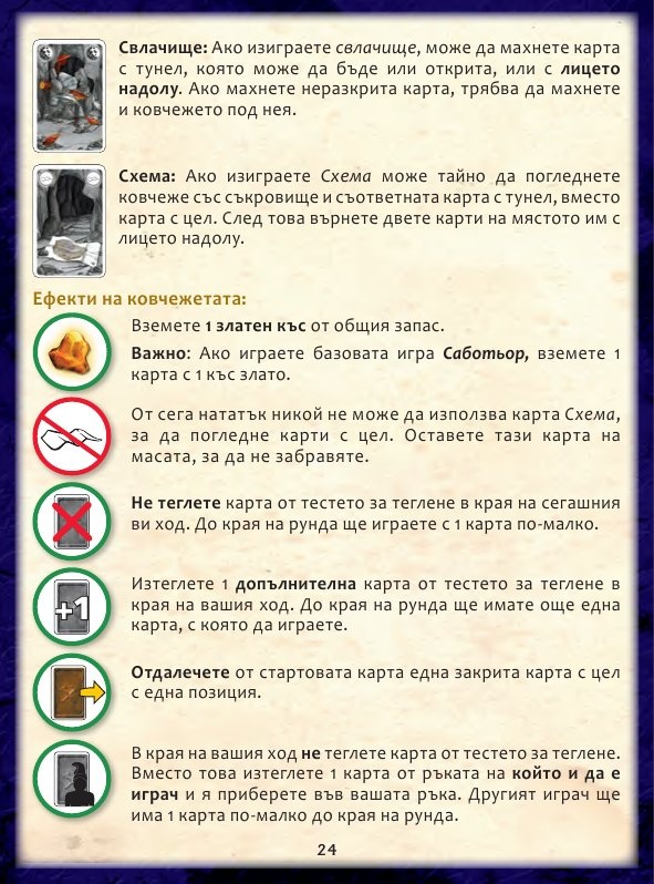 Саботьор / Юбилейно издание/