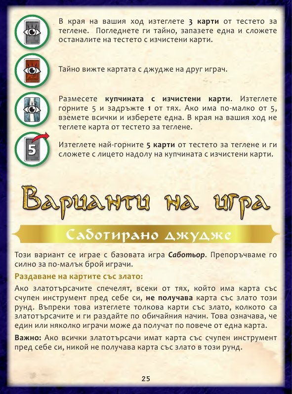 Саботьор / Юбилейно издание/