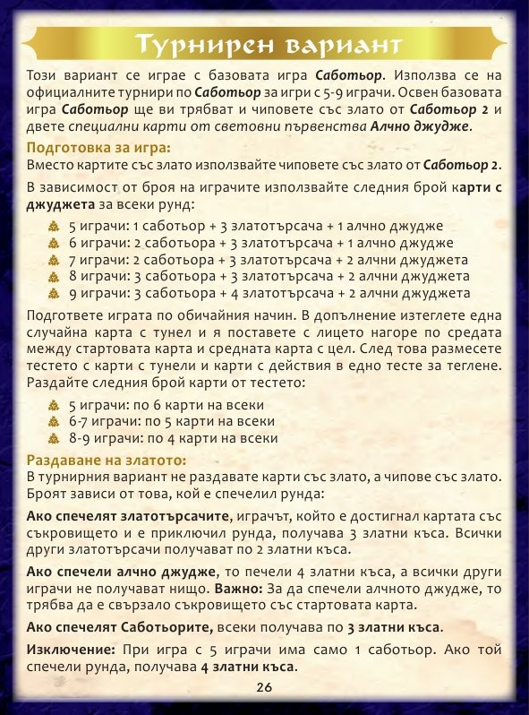 Саботьор / Юбилейно издание/