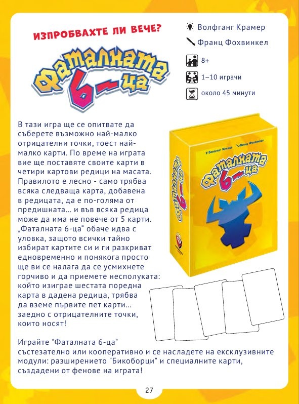 Саботьор / Юбилейно издание/