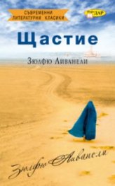 Щастие
