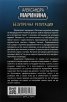 Безупречна репутация