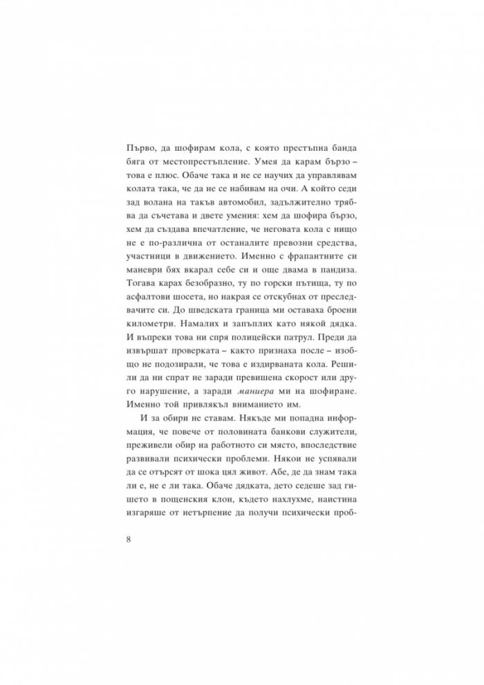 Кръв по снега