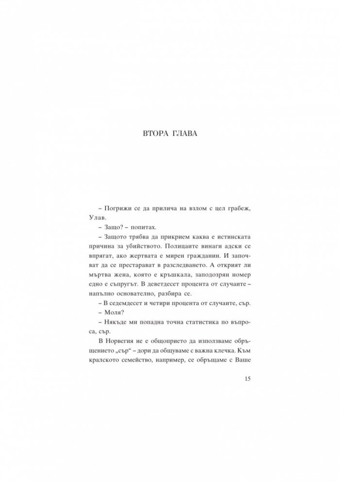 Кръв по снега