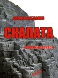 Скалата