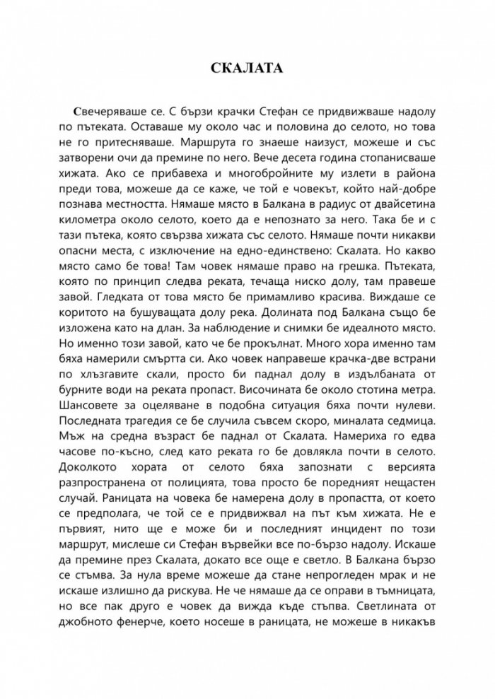 Скалата