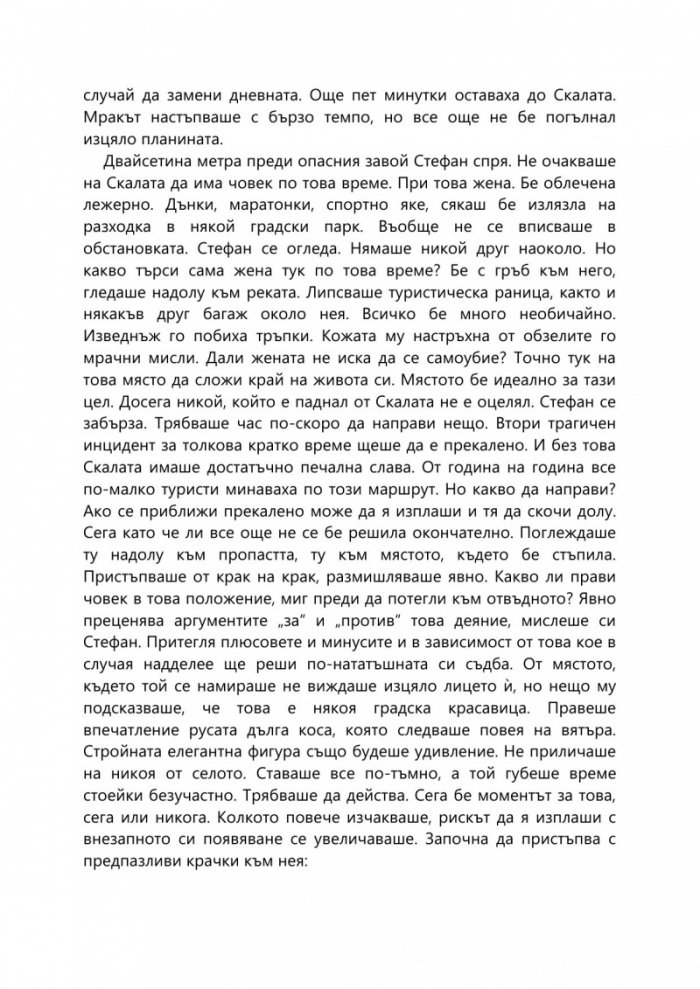 Скалата