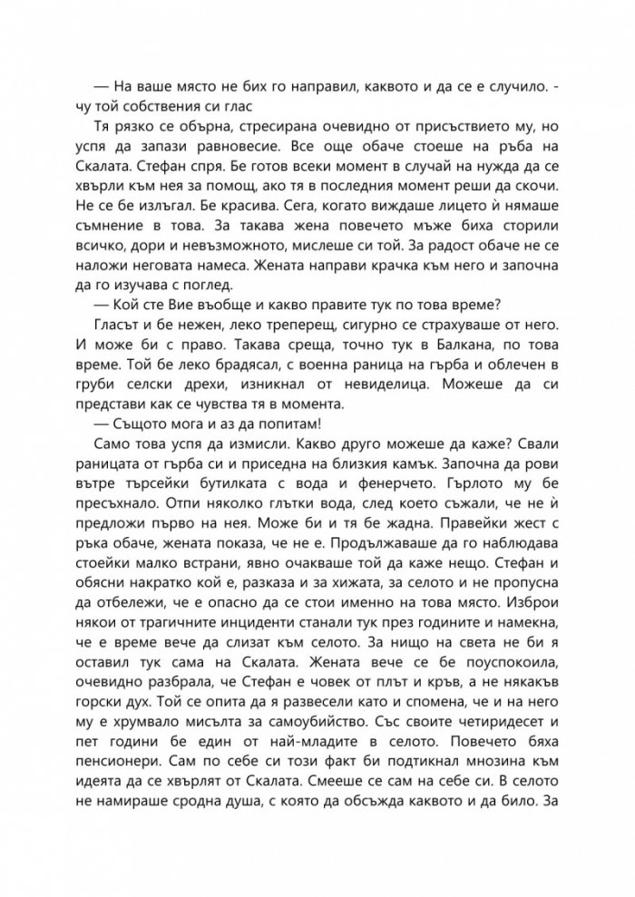 Скалата