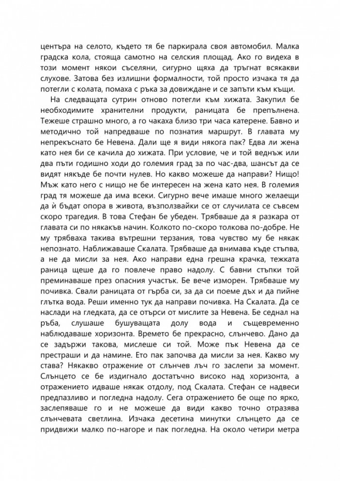 Скалата