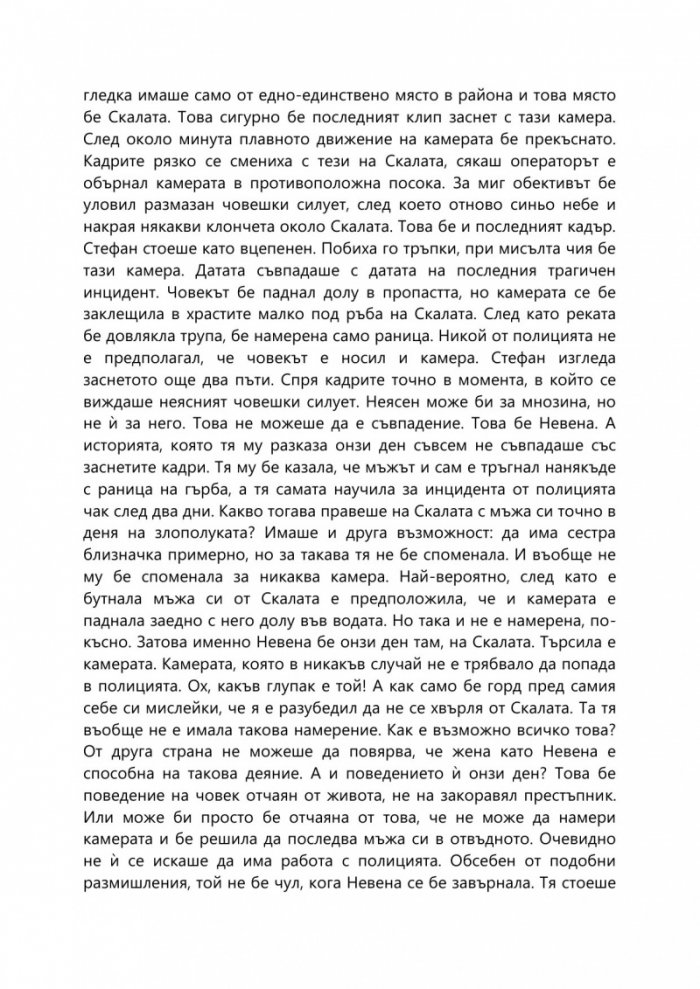 Скалата