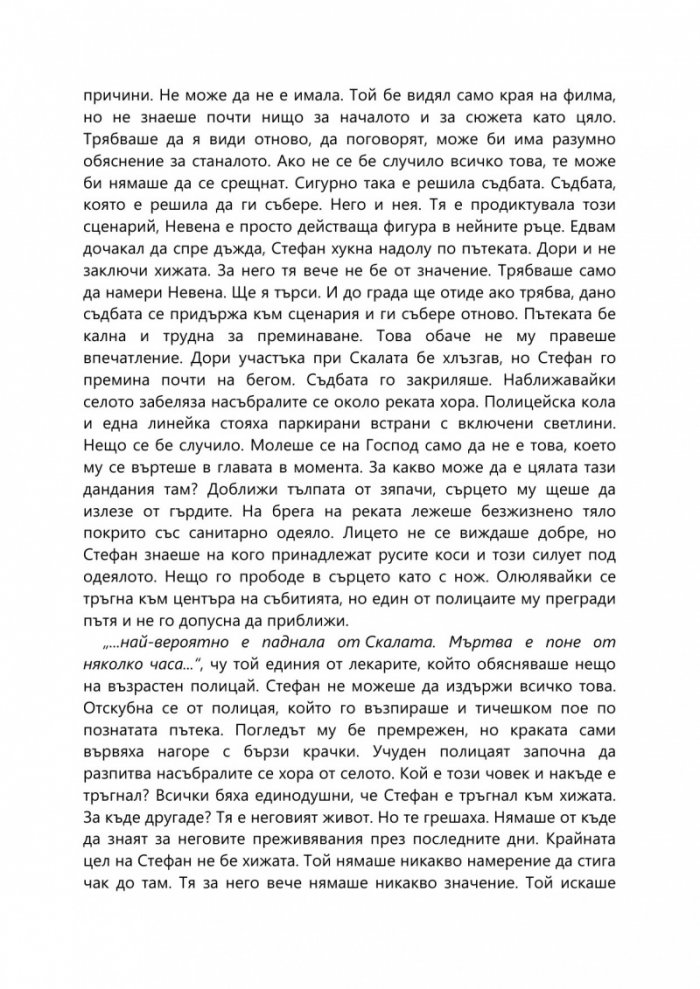 Скалата