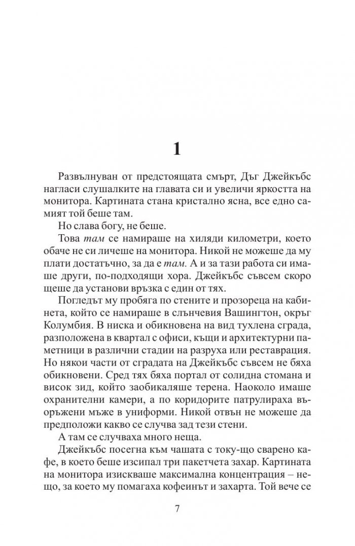 Перфектният удар