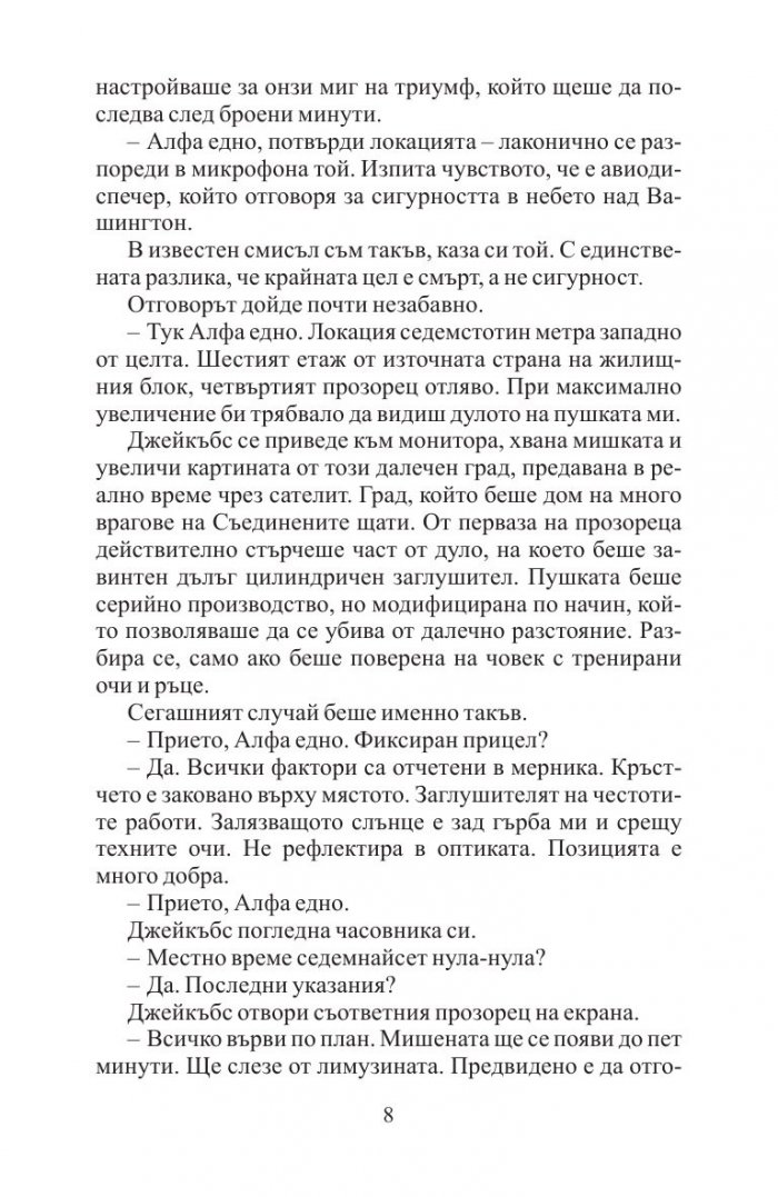 Перфектният удар