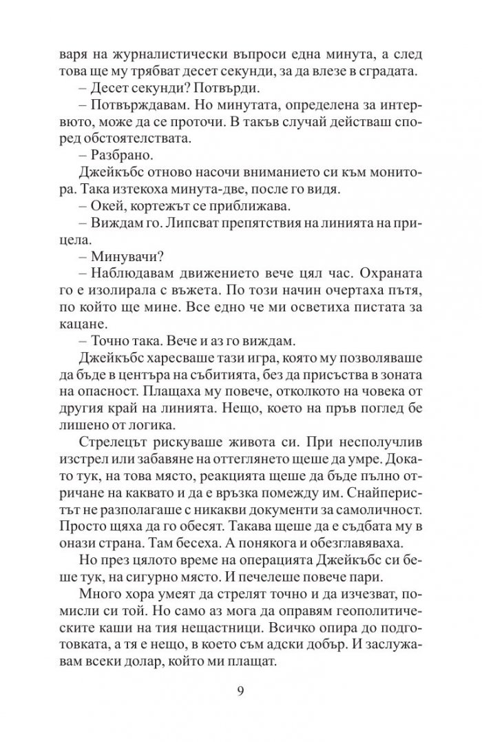 Перфектният удар