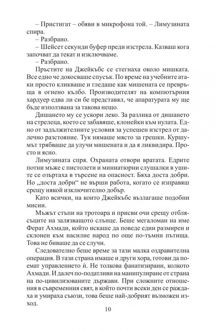 Перфектният удар
