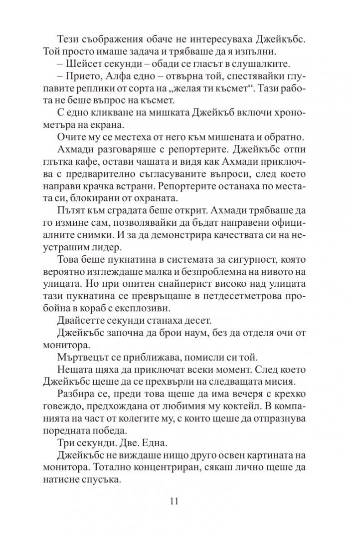 Перфектният удар
